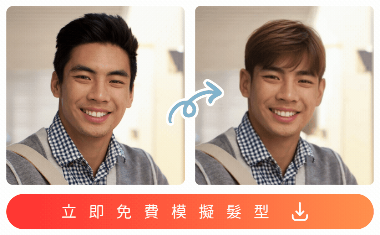 相片大師男生髮型模擬